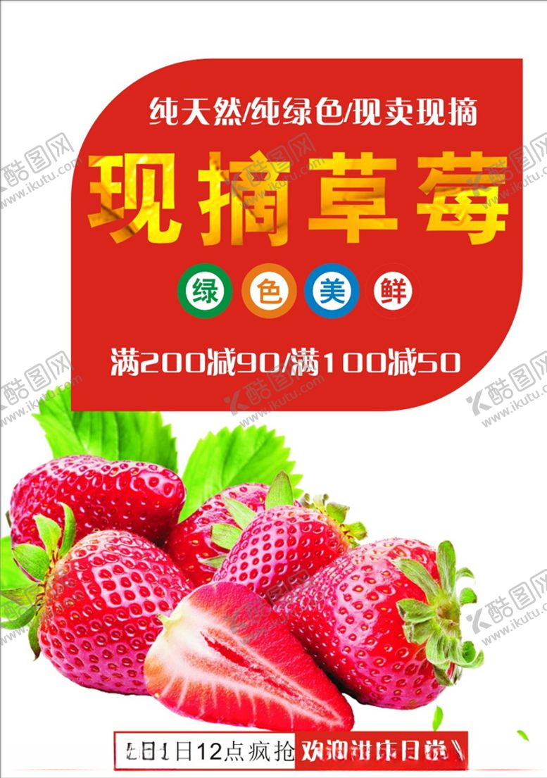 编号：40461909230935167867【酷图网】源文件下载-现摘草莓促销