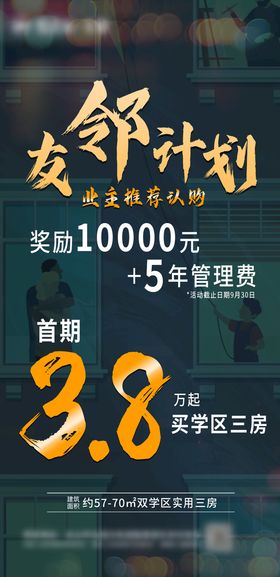 编号：50326109291131517415【酷图网】源文件下载-房地产老带新宣城海报