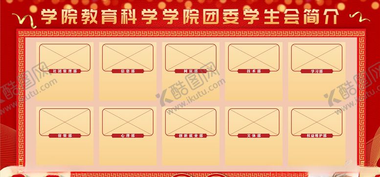 编号：37868206242213132206【酷图网】源文件下载-学生会简介