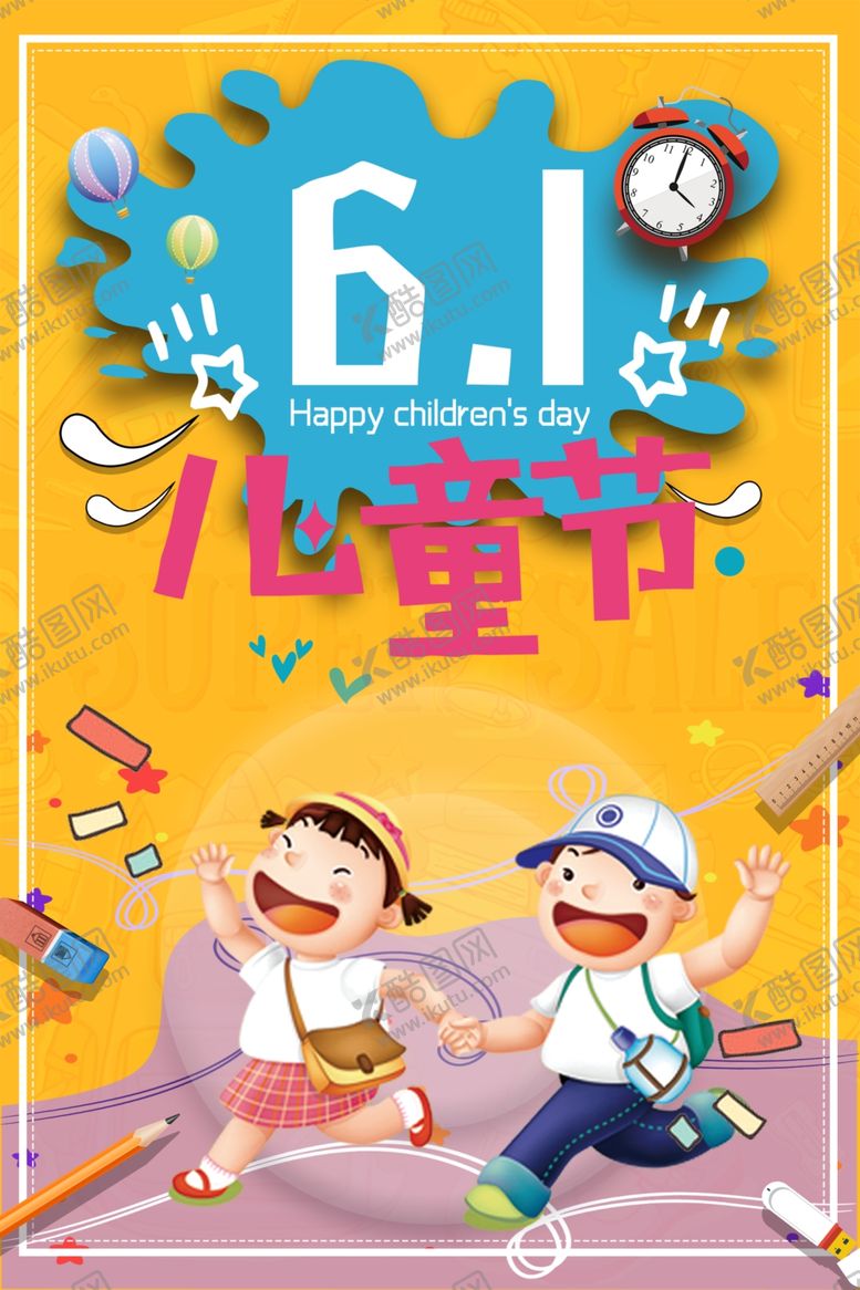 编号：51263109292025057851【酷图网】源文件下载-六一