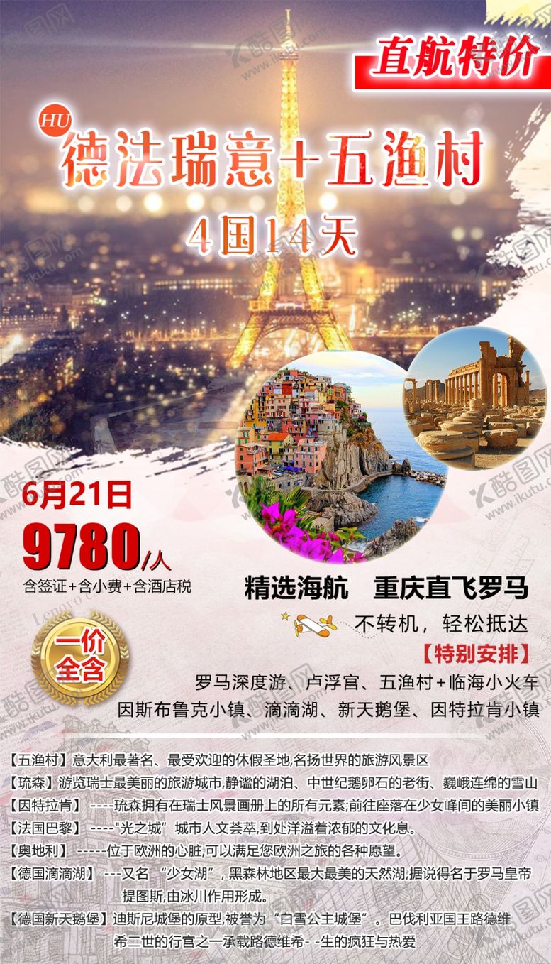 编号：88931709190122329353【酷图网】源文件下载-欧洲旅游
