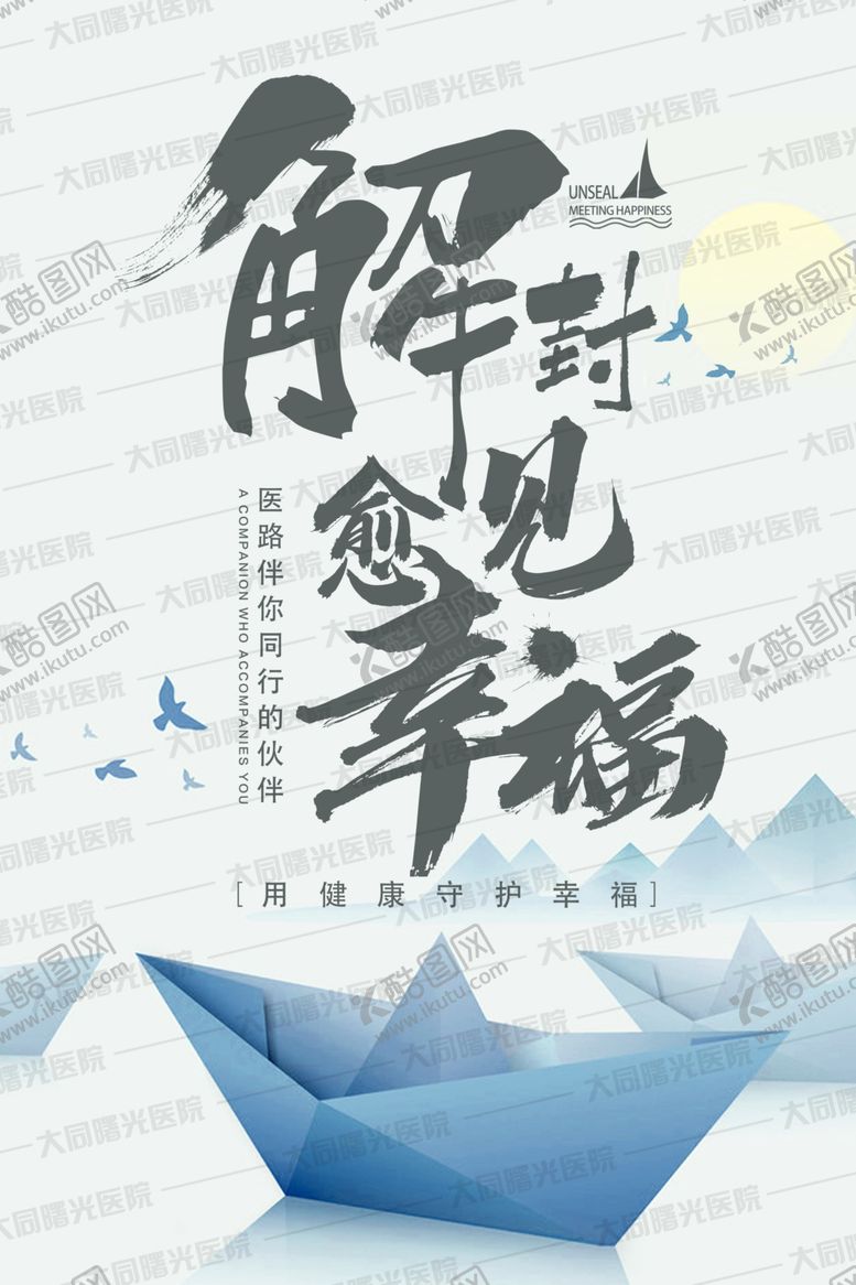 编号：70764909250902431270【酷图网】源文件下载-医院海报