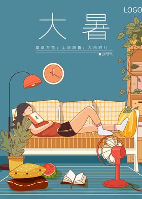 大暑