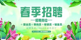 企业春季招聘