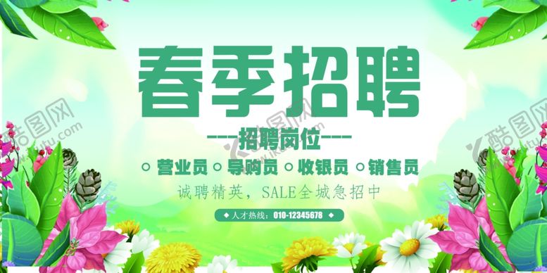 编号：89327405131956286254【酷图网】源文件下载-企业春季招聘宣传海报