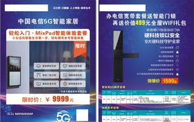 5G宣传单