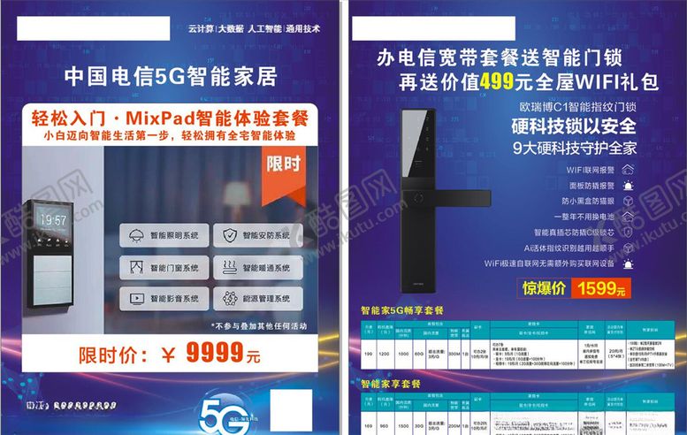 编号：55243406241523013384【酷图网】源文件下载-5G宣传单