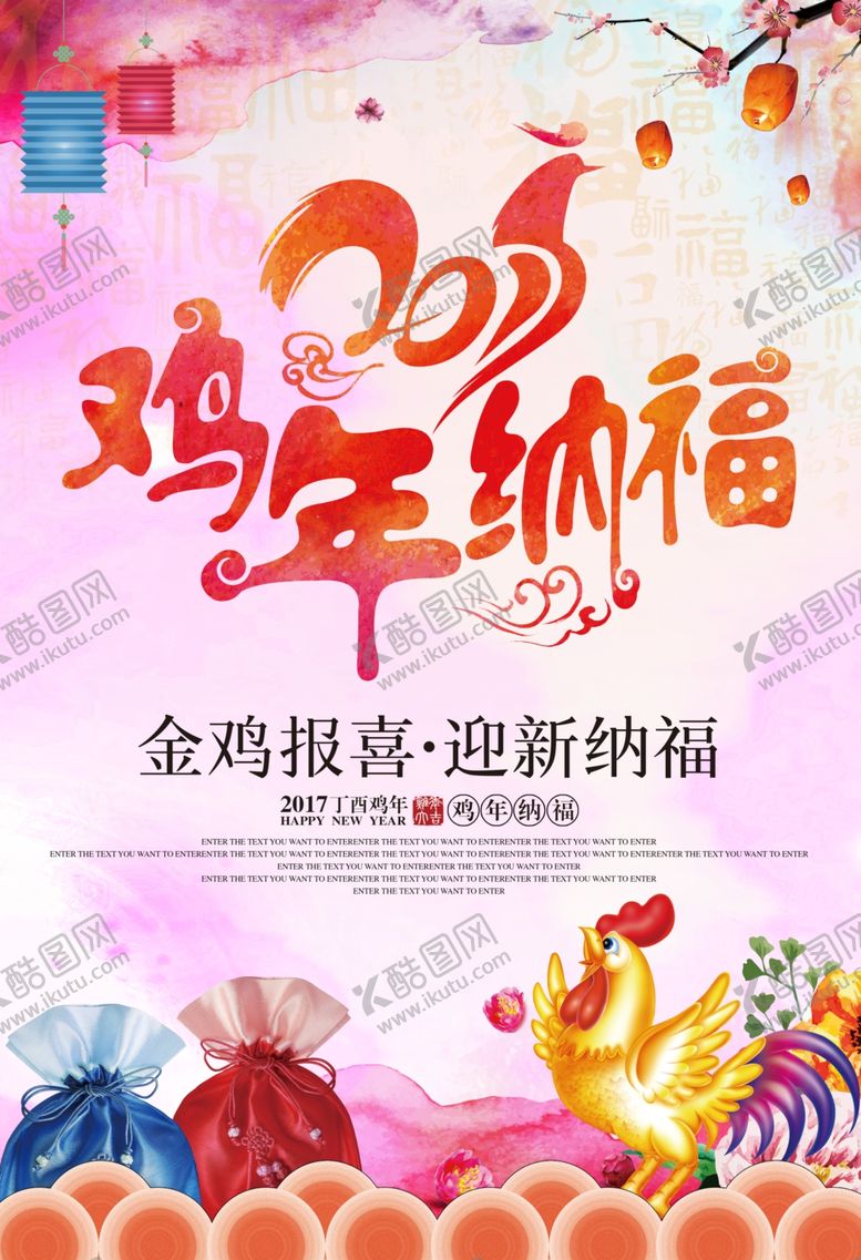 编号：67561404301253091590【酷图网】源文件下载-元旦海报
