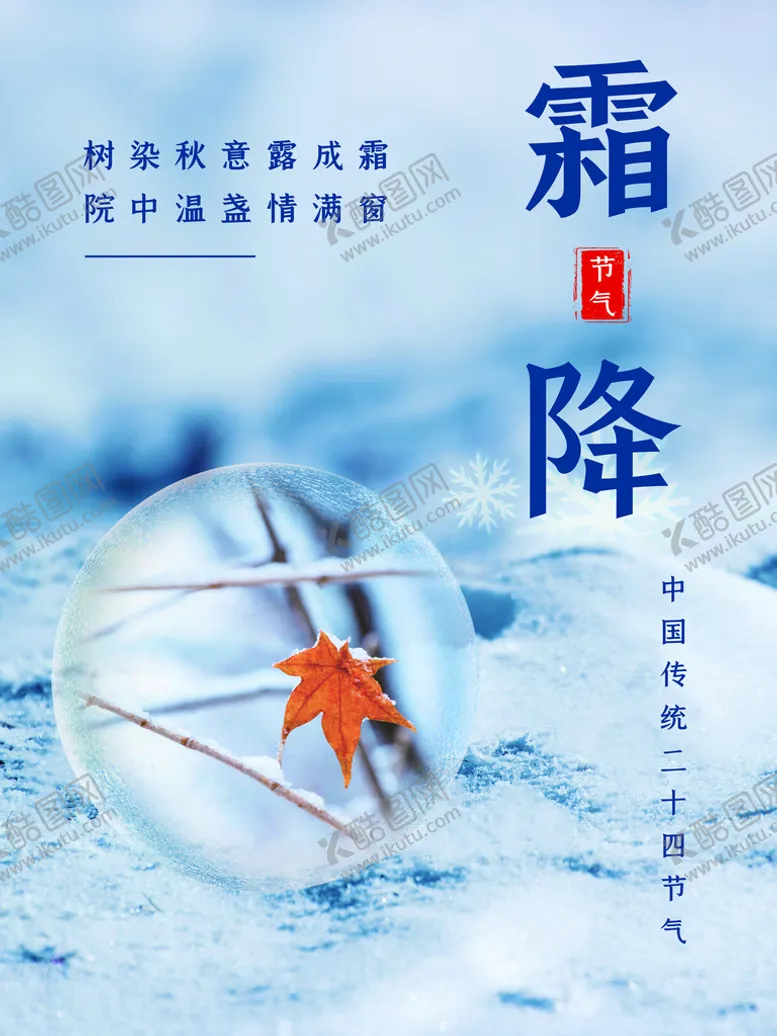 编号：78691009122123062680【酷图网】源文件下载-霜降