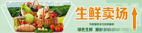 生鲜卖场