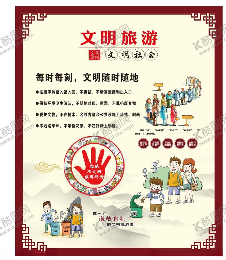 编号：53367010211338398394【酷图网】源文件下载-文明旅游