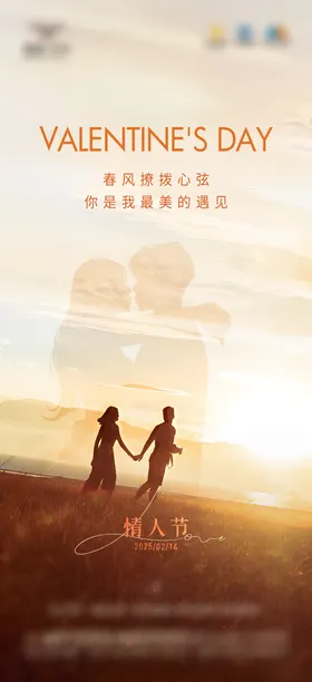 情人节地产海报