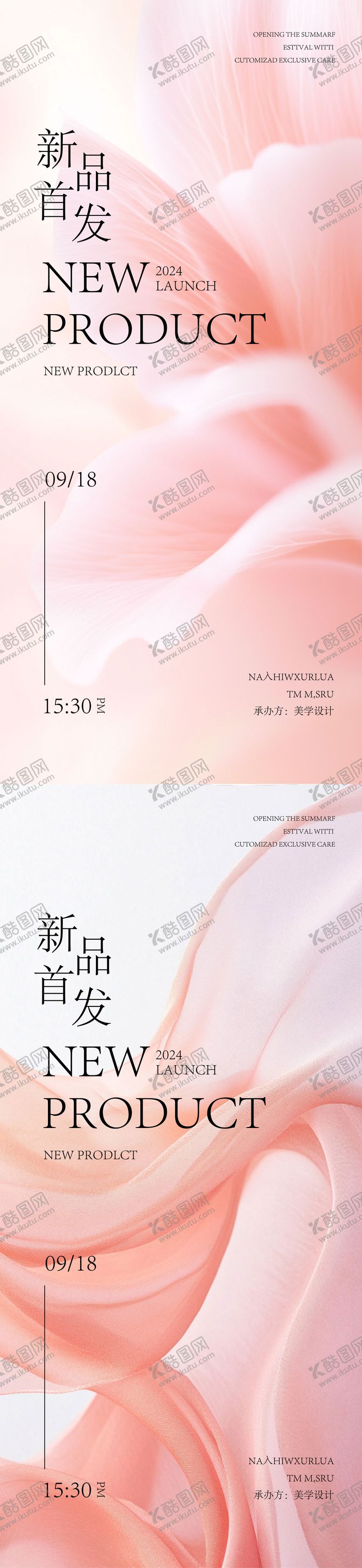 编号：69423409200414331329【酷图网】源文件下载-新品预告海报