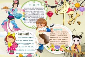 中秋节手抄报
