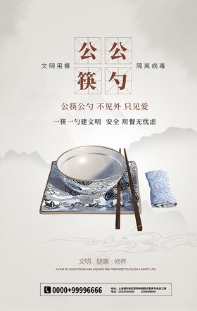 中国风餐桌文明海报