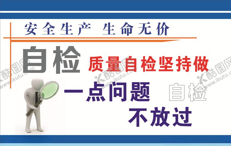 编号：48437809182101538405【酷图网】源文件下载-安全生产标语