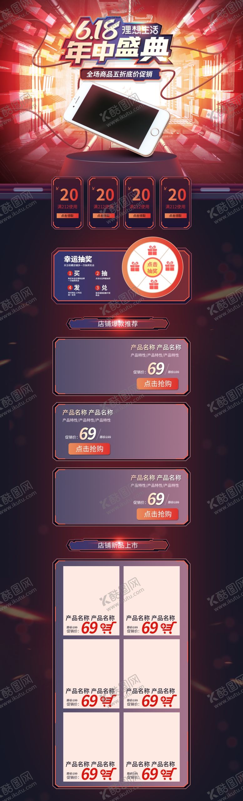 编号：29671705181010069576【酷图网】源文件下载-618电脑端首页