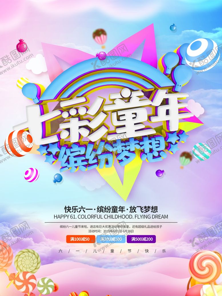 编号：72508007071421101938【酷图网】源文件下载-卡通可爱七彩童年