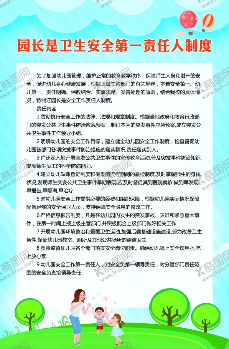 编号：77907901282200053870【酷图网】源文件下载-幼儿园制度牌