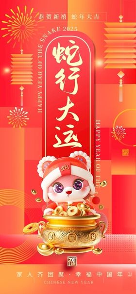 春节新贺岁海报2025