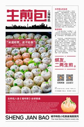 生煎包海报