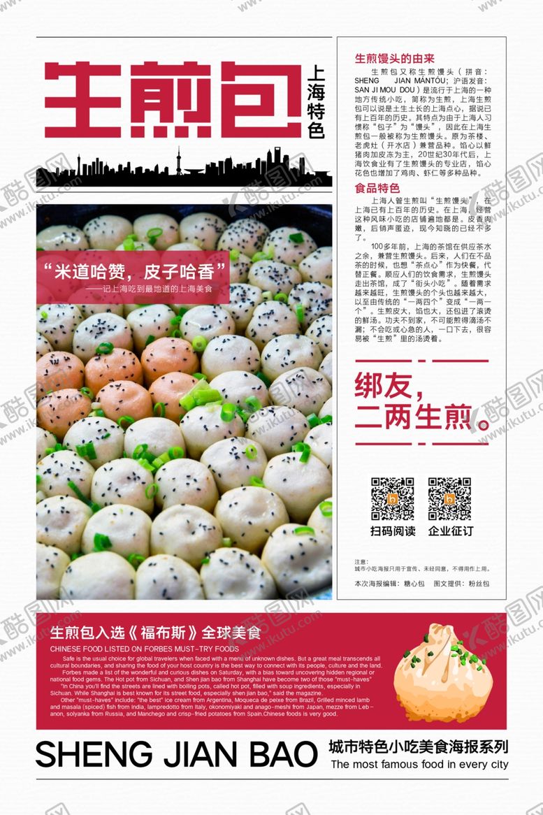 编号：11400310272206243646【酷图网】源文件下载-生煎包海报