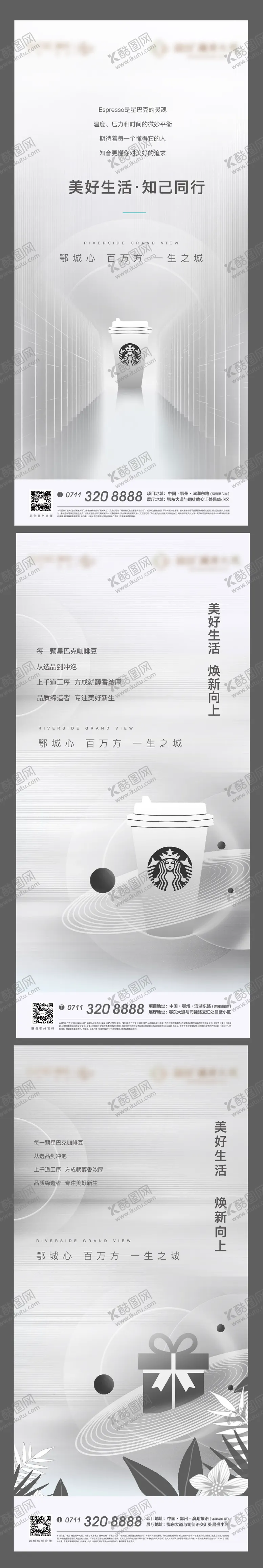 编号：62215106160316266884【酷图网】源文件下载-地产黑白星巴克咖啡奶茶灰色饮料