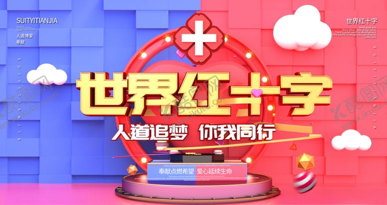 编号：24495004111039224670【酷图网】源文件下载-世界红十字