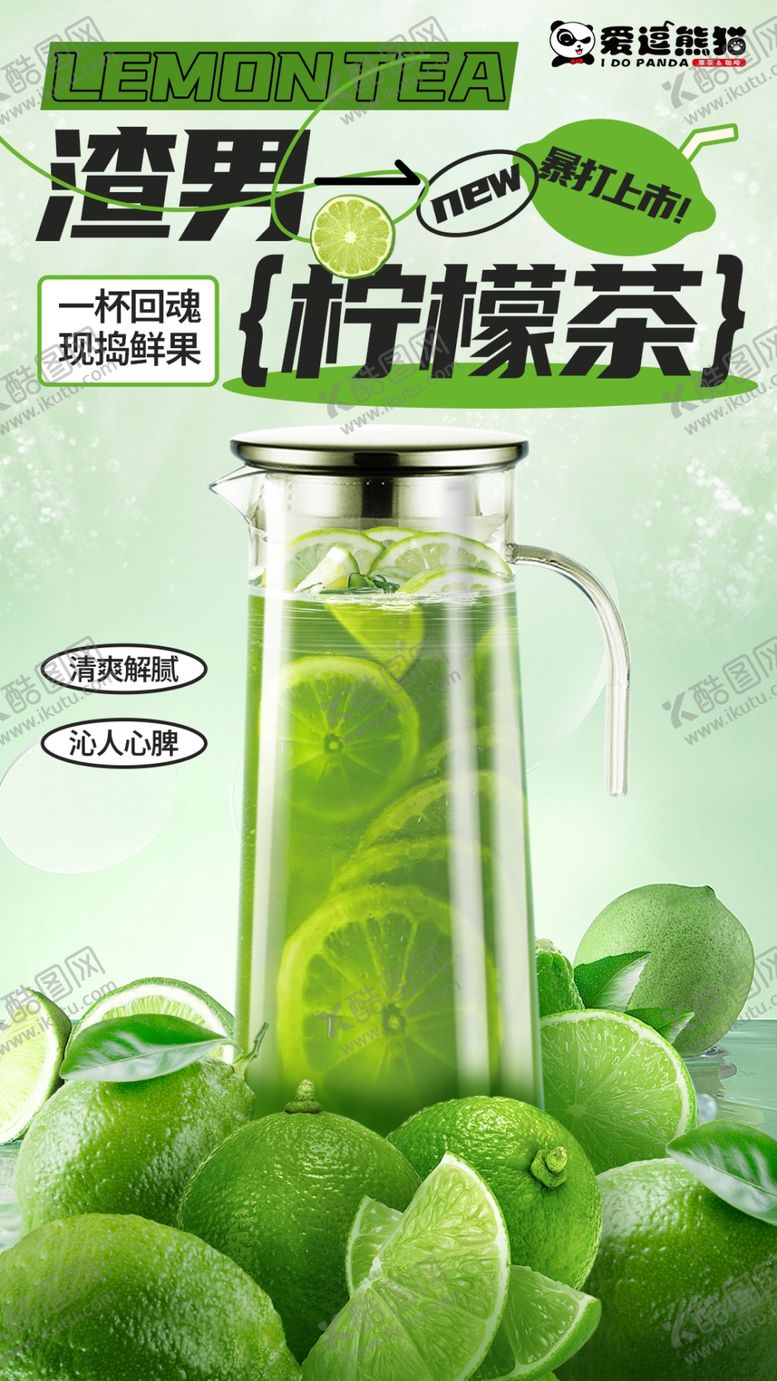 编号：55526801171859372832【酷图网】源文件下载-渣男柠檬绿