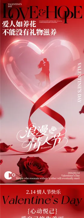 情人节海报2026