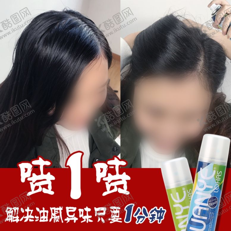 编号：89780009170754226382【酷图网】源文件下载-喷雾主图