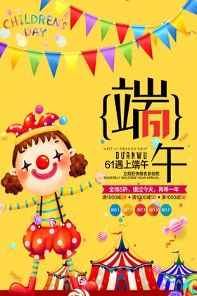端午节海报海报活动
