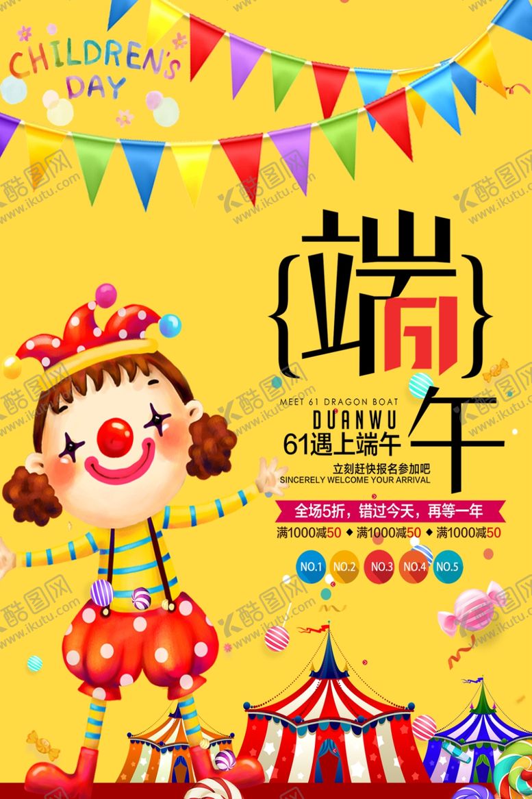 编号：46805905152138157433【酷图网】源文件下载-端午节