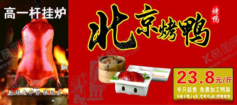 编号：16064102121824577430【酷图网】源文件下载-烤鸭