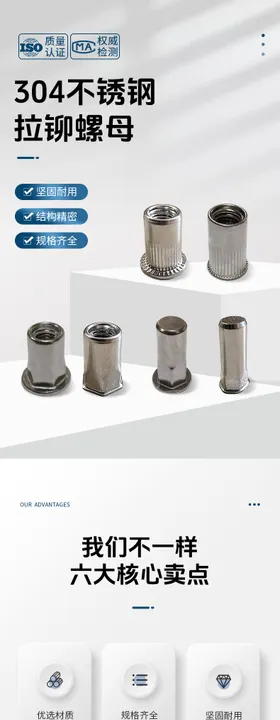 拉柳螺母详情页