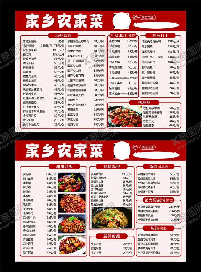 编号：58206510171157176291【酷图网】源文件下载-菜单