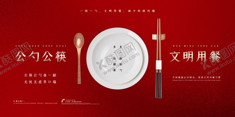 编号：39604409130424248765【酷图网】源文件下载-文明用餐