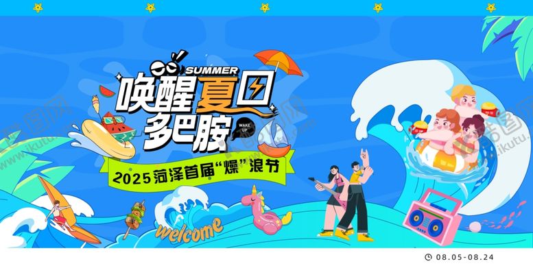 编号：57554107122355038850【酷图网】源文件下载-夏日活动促销购物嗨翻购