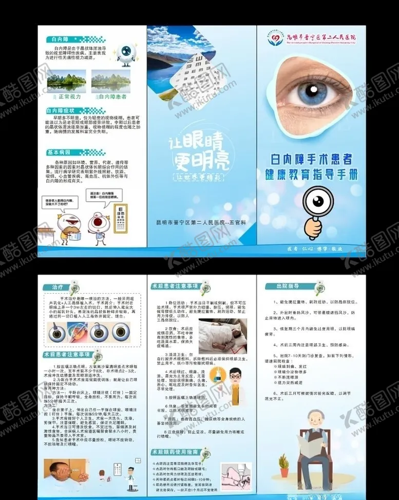 编号：33428904080146585377【酷图网】源文件下载-眼科折页