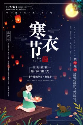 寒衣节海报中国风祥云