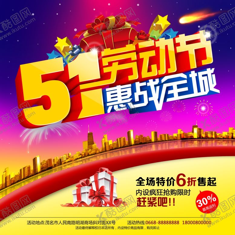 编号：19349307060431017318【酷图网】源文件下载-劳动节