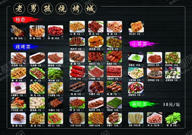 编号：55902709130312115094【酷图网】源文件下载-烧烤菜牌