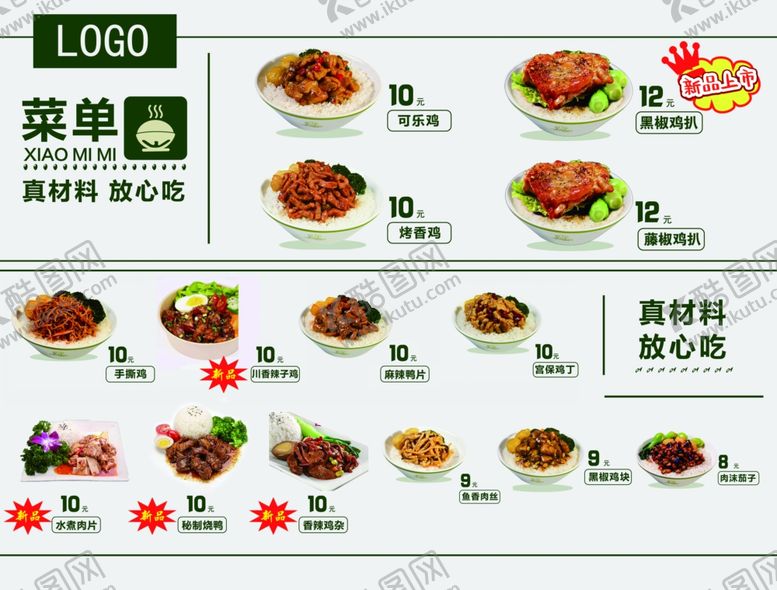 编号：59209903160331139139【酷图网】源文件下载-菜单