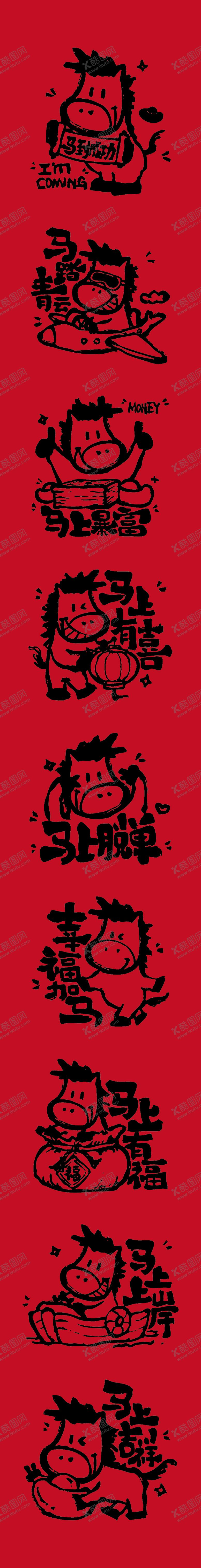 编号：71943811281811209428【酷图网】源文件下载-2026马年艺术字体插画