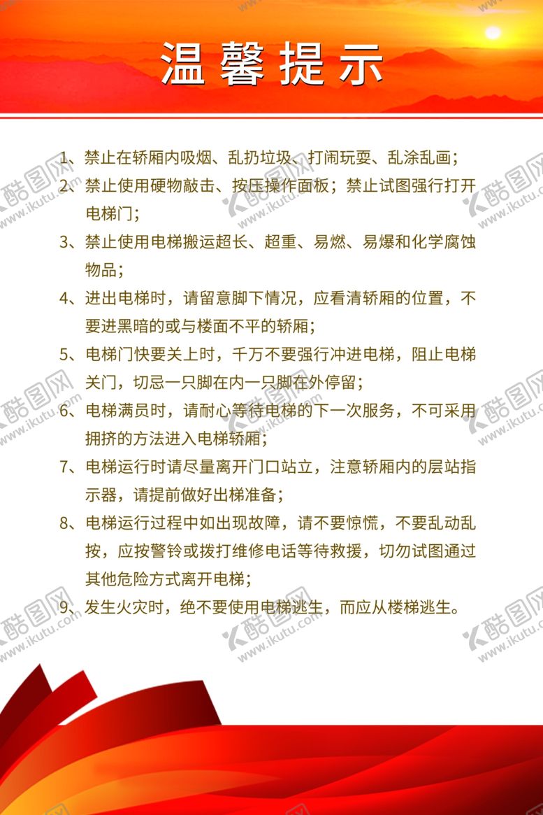 编号：61714810030726071066【酷图网】源文件下载-温馨提示