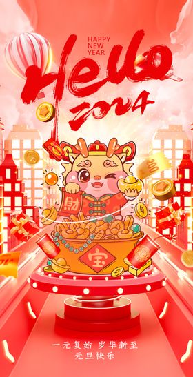 潮流简约2024新年龙年