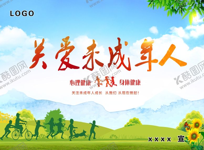 编号：78119109221833293772【酷图网】源文件下载-关注未成年人关注未成年