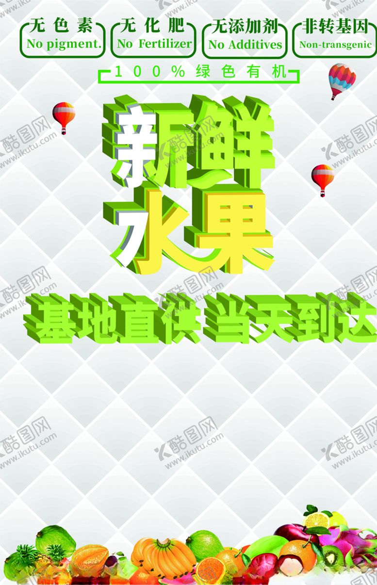 编号：59709910101021099948【酷图网】源文件下载-水果