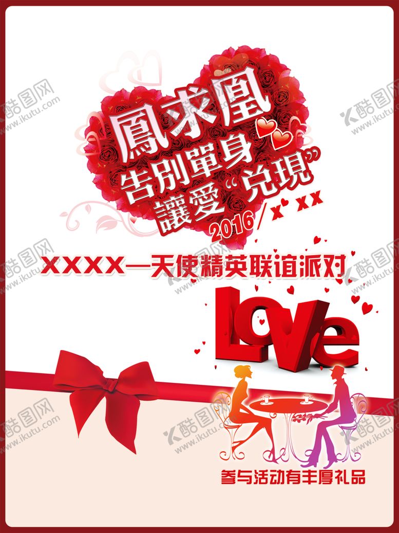 编号：34760609270441346422【酷图网】源文件下载-浪漫素材