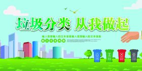 垃圾分类从我做起
